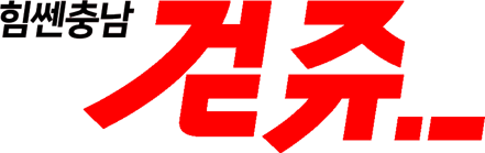 걷쥬 CMS